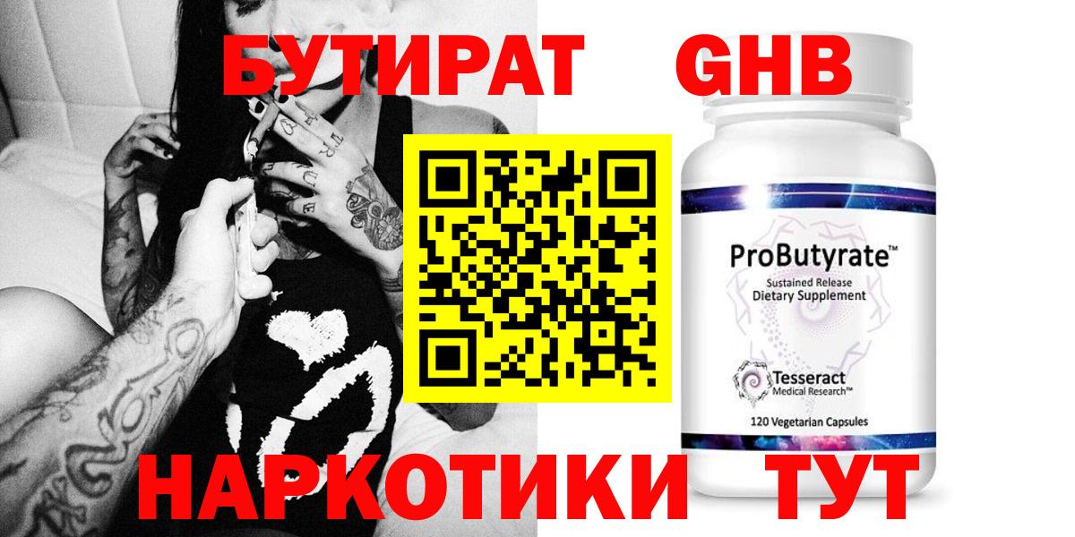БУТИРАТ 99%  Вход с VPN  Бутират  Городец 