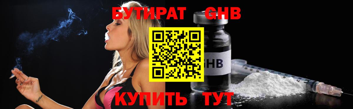 БУТИРАТ вода Городец