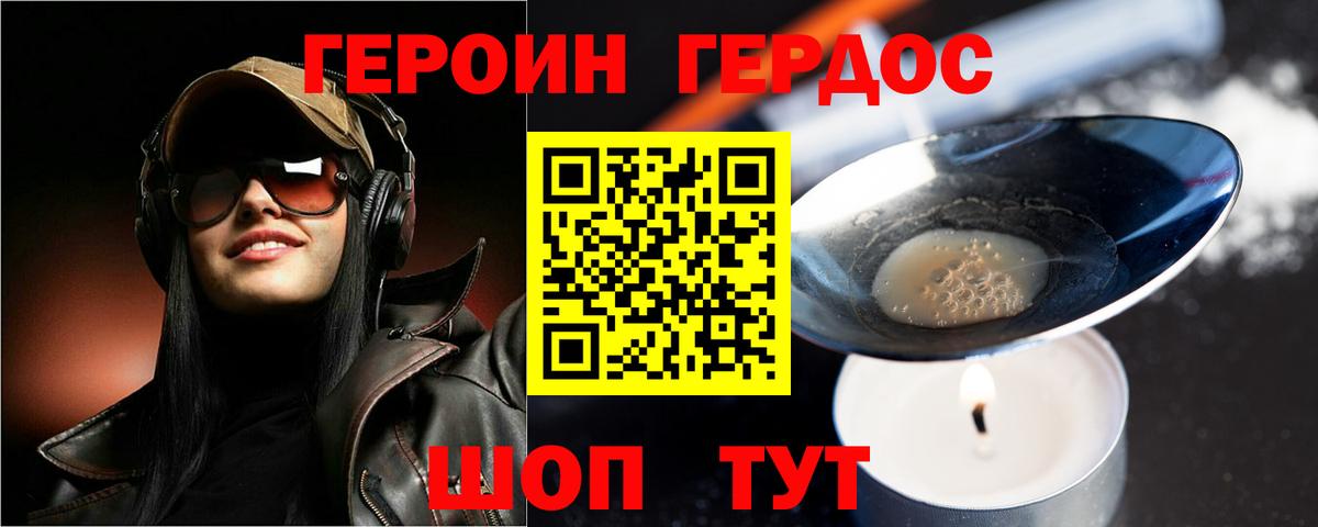 Героин афганец  Вход с VPN  Городец 
