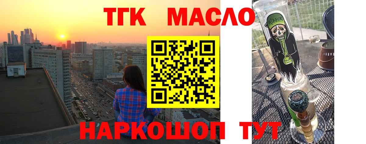 ТГК концентрат  Вход с VPN  Городец 